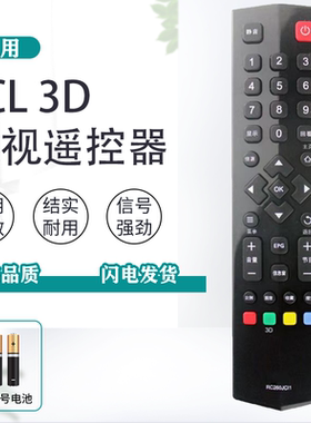 适用TCL3D液晶电视遥控器RC260JCI1 260JC11 L48C71 L48A71免设置