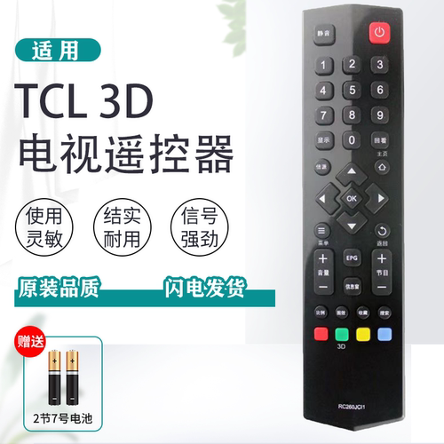 TCL电视遥控器原装无需设置通用