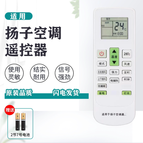 适用扬子空调遥控器TYDQ-10032/45/46 KFR-23/26/32/35GW通用型