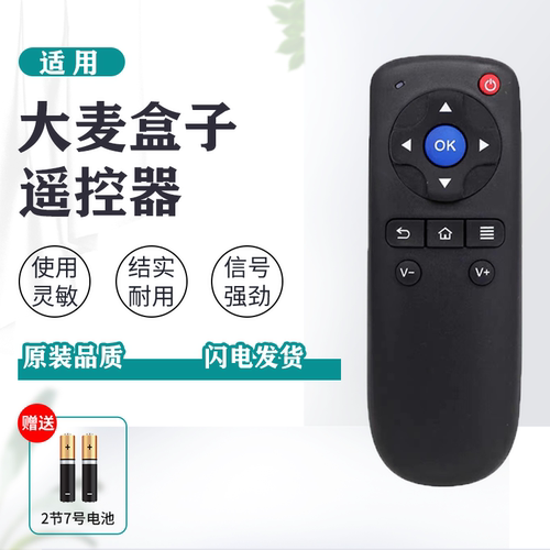 适用大麦盒子遥控器网络