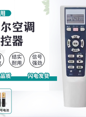 适用海尔空调遥控器YR-W02 YR-W03 YR-W06 YR-W08 YR-W01全通用型