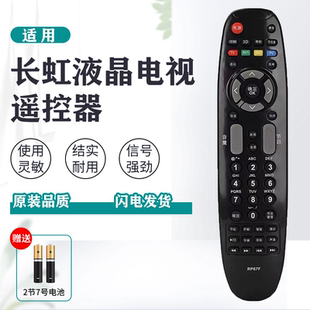 适用长虹液晶电视RP67F 3D42790I/43/51858/47790I 3D50A3700ID
