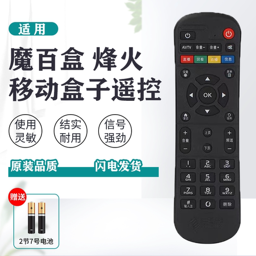 移动网络盒子遥控器按键带锅仔片
