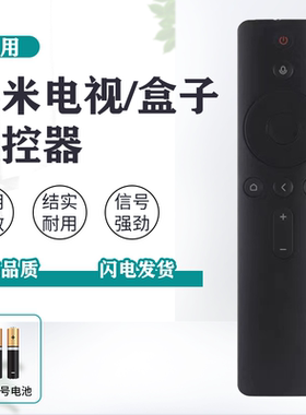 小米红米电视机遥控器全通用