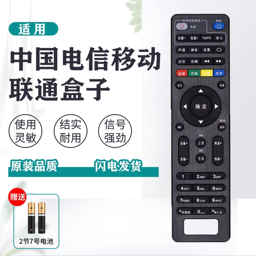 适用中国联通网络机顶盒遥控器