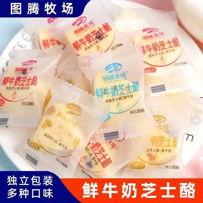 图腾牧场三角奶酪内蒙古奶制品