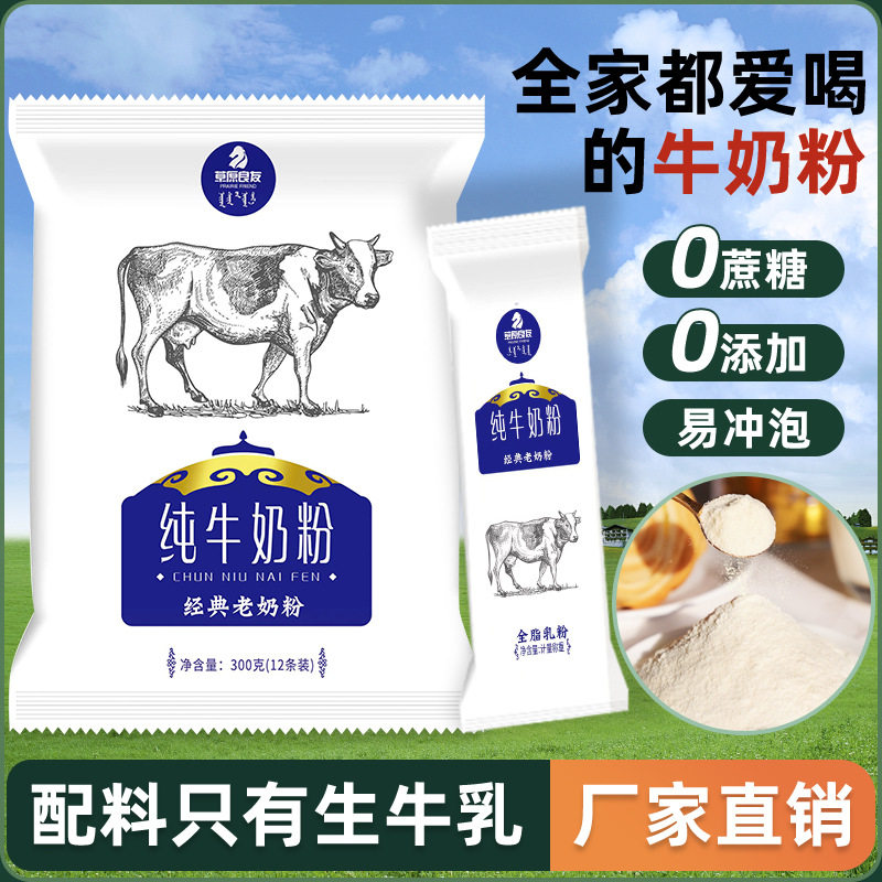 内蒙古特产无蔗糖老奶粉
