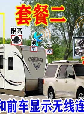 视杰士8年老店大角度C RV/drag RV拖挂房车360全景四路监控倒车影