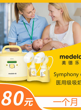美德乐双边电动吸奶器医用追奶