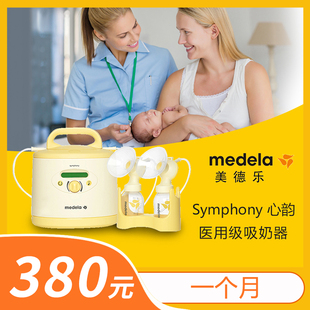 美德乐心韵租赁双边电动吸奶器租赁高效追奶产后母乳喂养吸乳器
