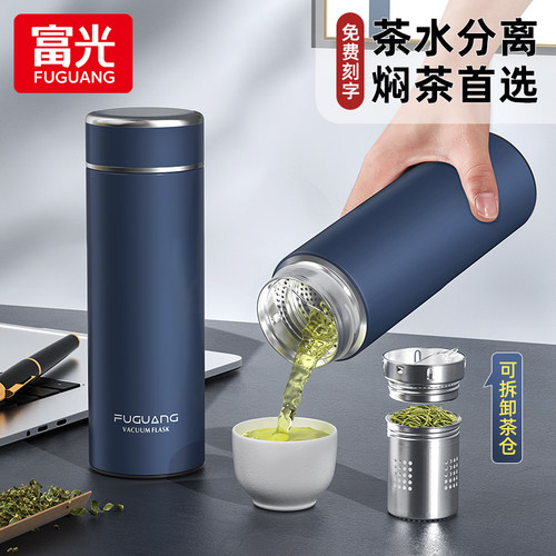 富光商务茶水分离泡茶保温杯