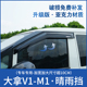 上汽大通大拿V1M1晴雨挡车窗雨眉专用改装 饰新能源防雨条遮挡雨板