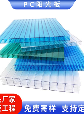 pc阳光耐力板透明加厚10mm阳光板雨棚中空蜂窝采光8mm双层阳光板