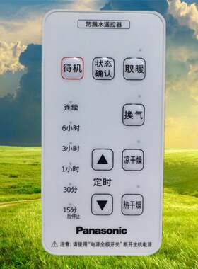 松下浴霸遥控器FV-SRBUC01通用型