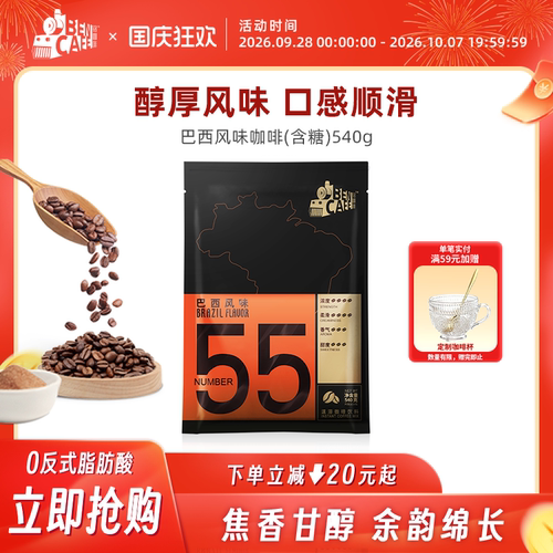 ben铭咖啡55号含糖速溶三合一