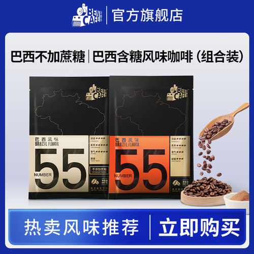 55号组合装三合一速溶咖啡Ben/铭