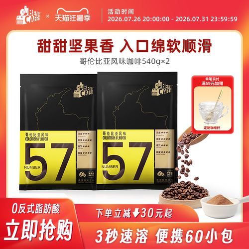 57号含糖三合一速溶咖啡Ben/铭