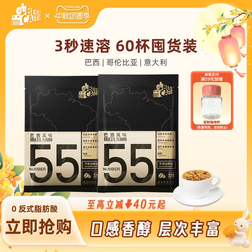 铭咖啡55号不加蔗糖速溶二合一