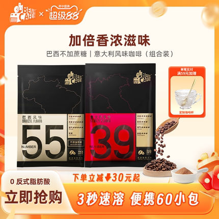 铭咖啡 55号不加蔗糖二合一 +39号含糖三合一速溶咖啡 组合