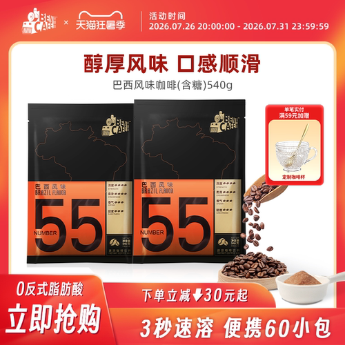 Ben/铭55号含糖三合一速溶咖啡粉