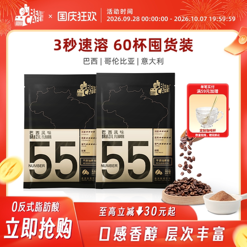 铭咖啡55号不加蔗糖速溶二合一