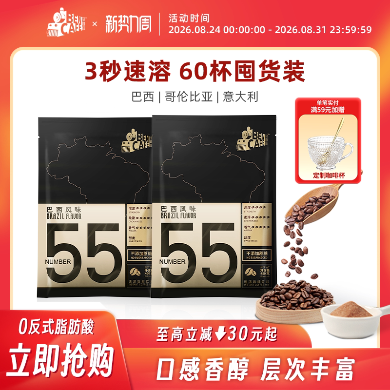 Ben铭咖啡巴西风味55号0添加蔗糖二合一速溶咖啡粉袋装官方旗舰店