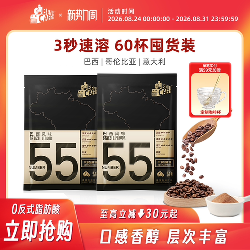 铭咖啡55号不加蔗糖速溶二合一