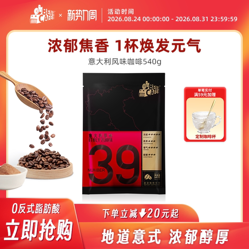 铭咖啡39号含糖三合一速溶