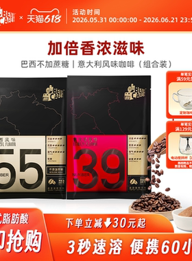 铭咖啡 55号不加蔗糖二合一 +39号含糖三合一速溶咖啡 组合