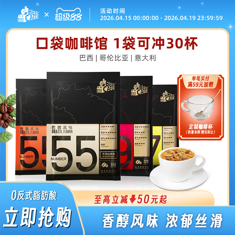 Ben铭咖啡 巴西/哥伦比亚/意大利风味速溶咖啡粉30杯装官方旗舰店
