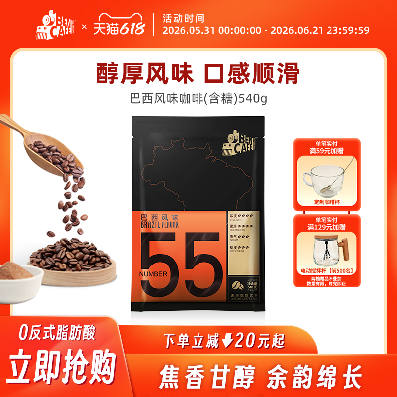 Ben铭咖啡 巴西风味55号含糖三合一速溶咖啡粉袋装30杯官方旗舰店