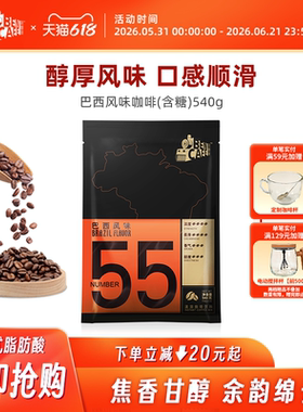 Ben铭咖啡 巴西风味55号含糖三合一速溶咖啡粉袋装30杯官方旗舰店