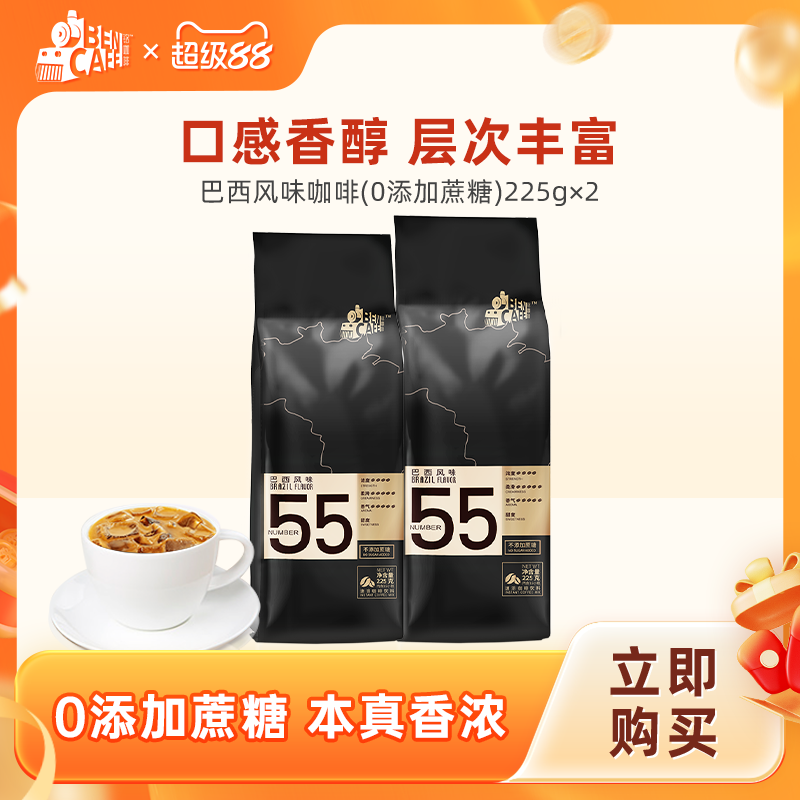 2袋组合装铭咖啡巴西蔗糖风味