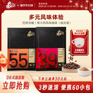 Ben/铭咖啡 55号含糖三合一+39号三合一速溶咖啡2袋组合装