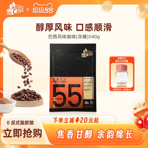 ben铭咖啡55号含糖速溶三合一