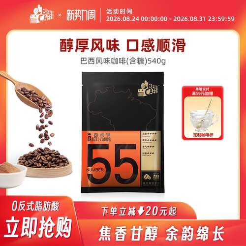 ben铭咖啡55号含糖速溶三合一