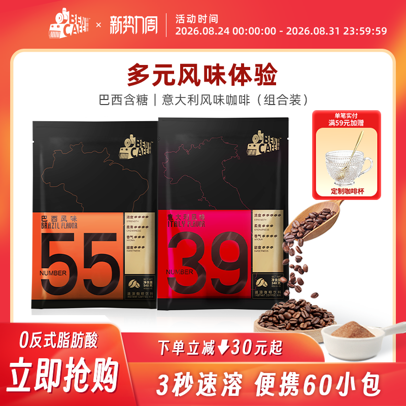 Ben/铭咖啡 55号含糖三合一+39号三合一速溶咖啡2袋组合装