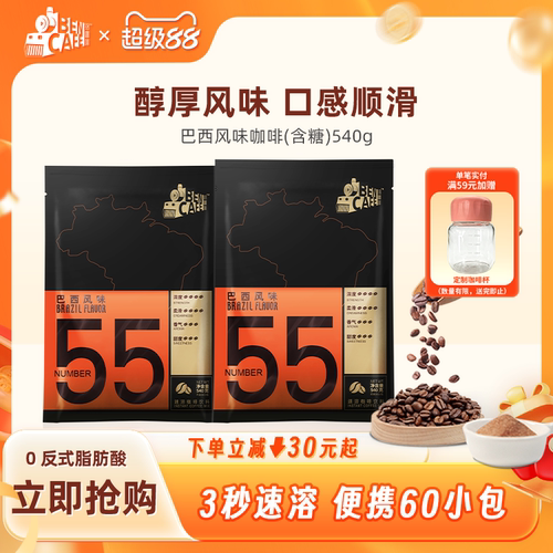 Ben/铭55号含糖三合一速溶咖啡粉