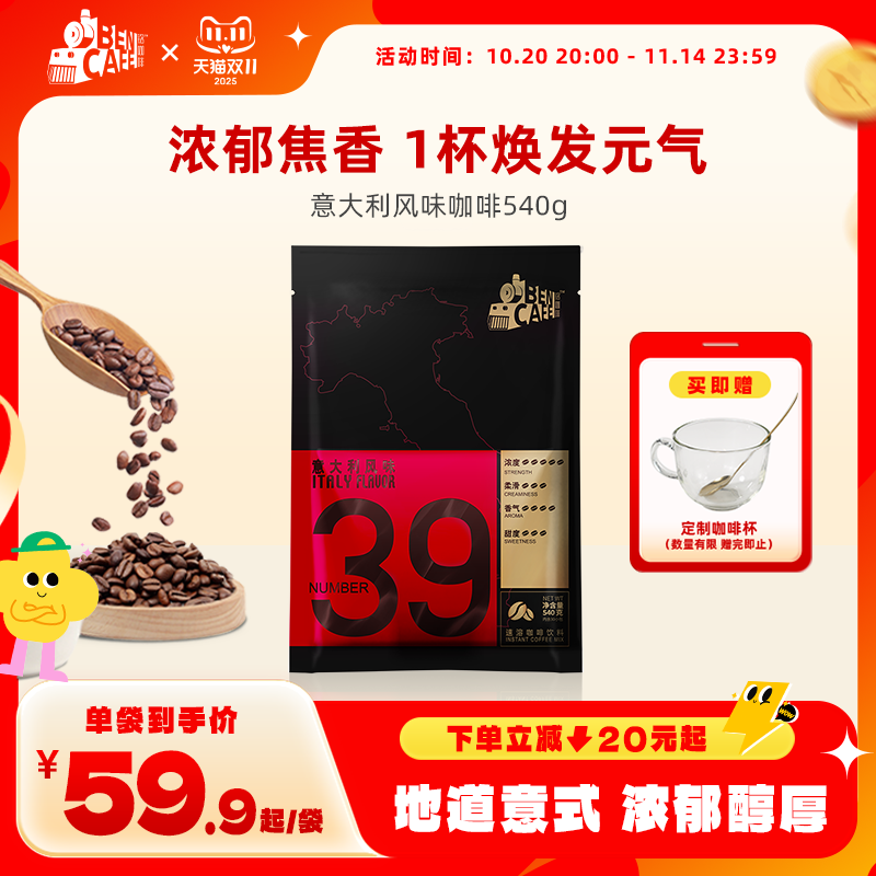 39号三合一速溶咖啡Ben/铭