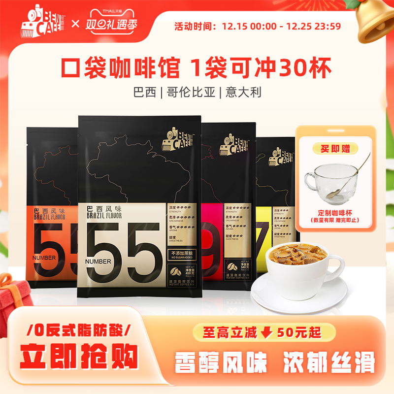 Ben铭咖啡 巴西/哥伦比亚/意大利风味速溶咖啡粉30杯装官方旗舰店