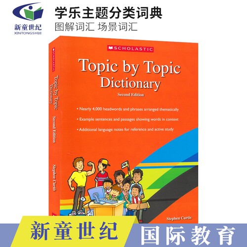 学乐主题分类词典图解词汇