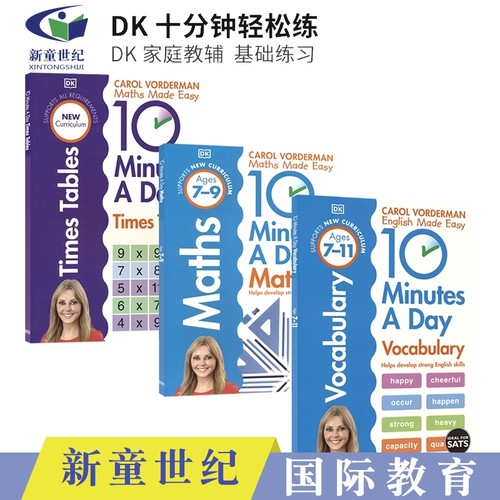 DK十分钟轻松练家庭教辅