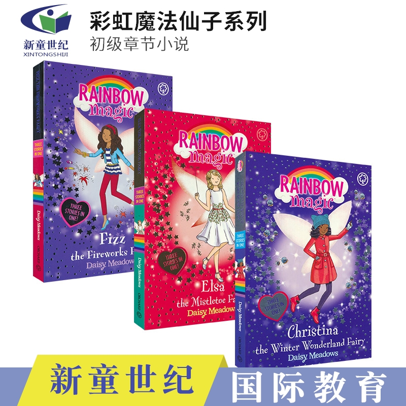 彩虹魔法仙子系列三合一故事合集
