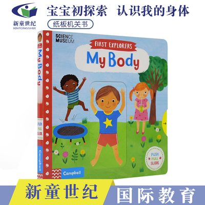 宝宝初探索系列我的身体