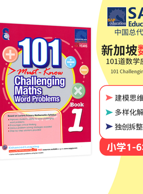新加坡数学 SAP 101 Challenging Maths Word Problems 小学1-6年级 101道数学应用题练习册 CPA建模思维 英文原版进口教辅