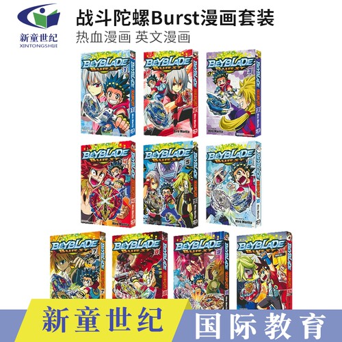 战斗陀螺Burst漫画套装