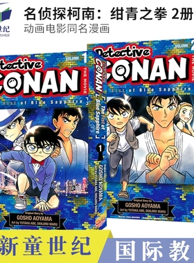 Detective Conan The Movie：The Fist of Blue Sapphire 名侦探柯南 绀青之拳 2册 动画电影同名漫画 英文漫画 英文原版进口图书