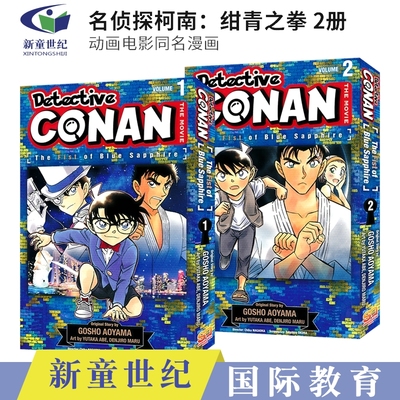Detective Conan The Movie：The Fist of Blue Sapphire 名侦探柯南 绀青之拳 2册 动画电影同名漫画 英文漫画 英文原版进口图书