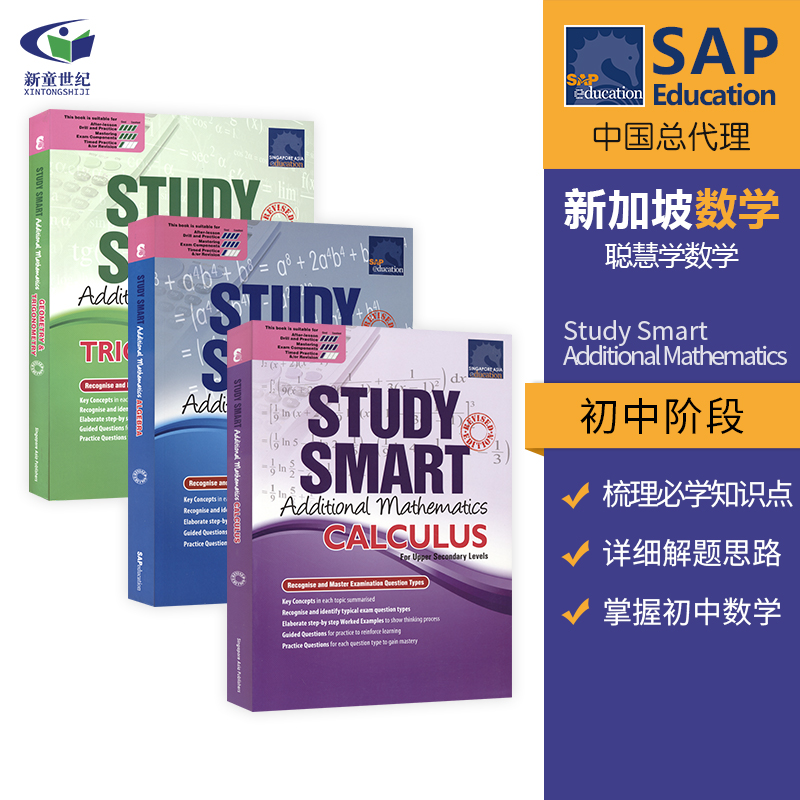 新加坡初高中数学 聪慧学数学系列几何三角函数代数Study Smart Additional Mathematics Geomerty Trigonometry/Calculus/Algebra 书籍/杂志/报纸 进口教材/考试类/工具书类原版书 原图主图