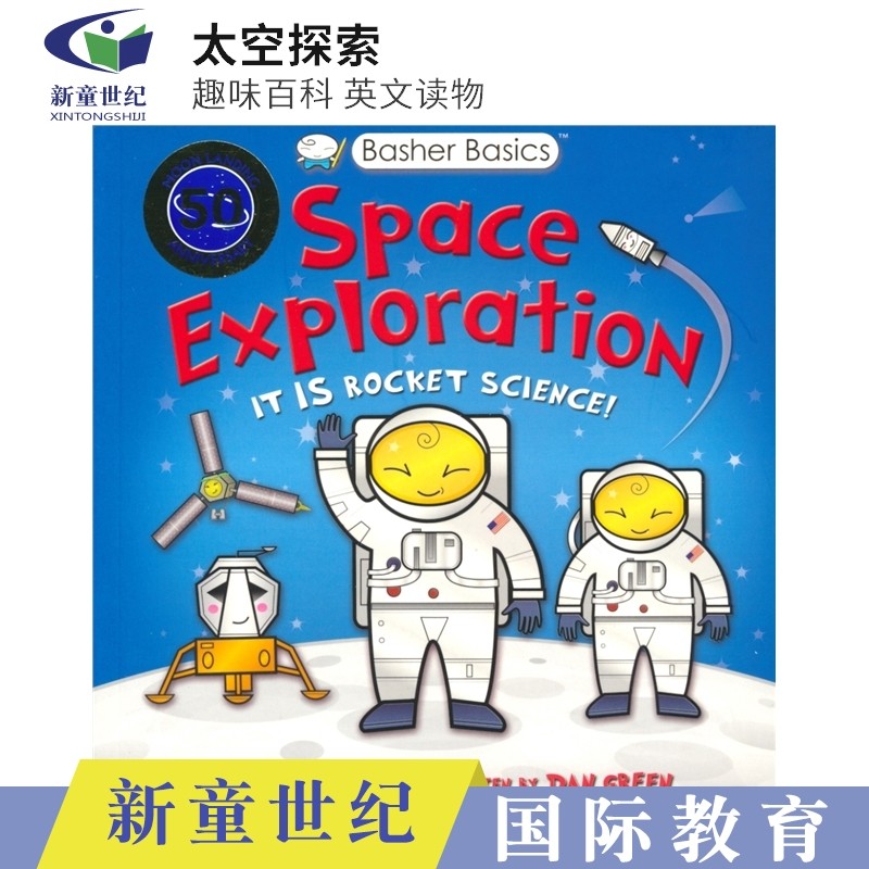 太空探索趣味儿童百科